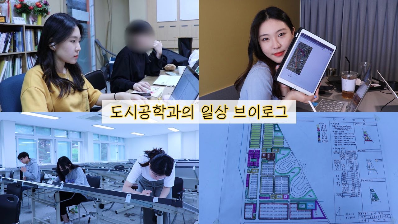 [VLOG]일주일 내내 조별과제만 하는 충북대 도시공학과 3학년 일상 브이로그🛣/ 도시설계/ 교통/ 지리정보(gis)/조별과제