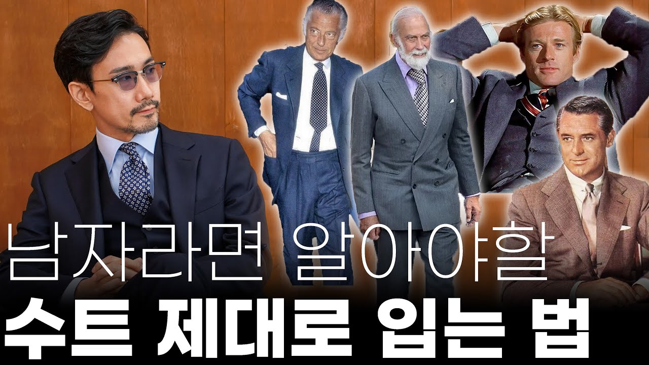 남자의 기본 컬러 3가지란? 수트 잘고르는 법 & 스타일링 가이드