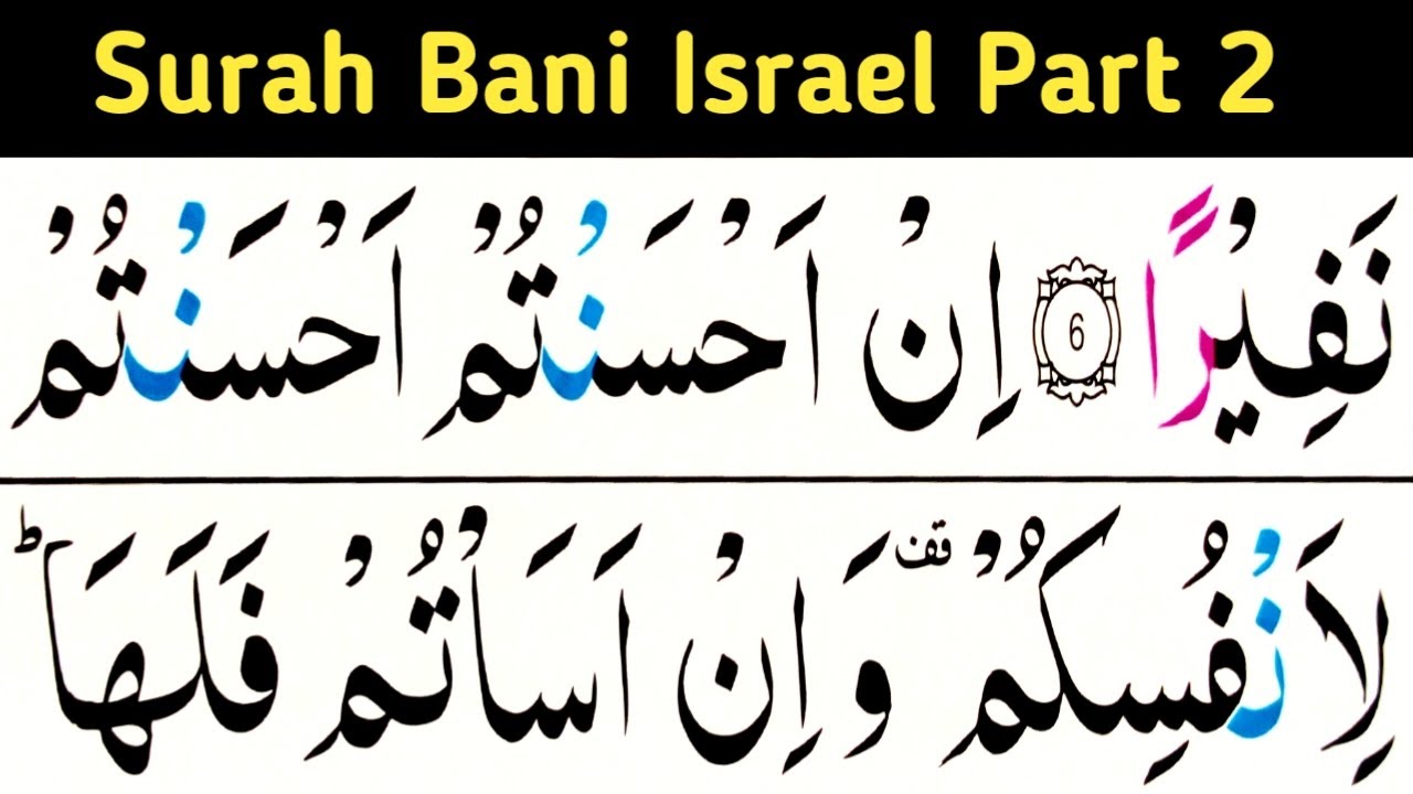 Surah bani Israel part 2 |verses 07-12 | quran education | learn Quran easily at home