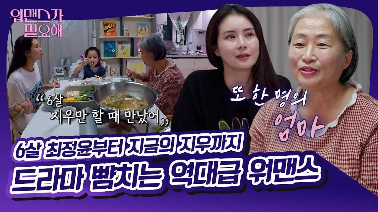 최정윤과 40년 지기 친구(이자 선생님이자 가족) 워맨스 역사상 가장 드라마틱한 인연👩🏼‍❤️‍👩🏼 [워맨스가 필요해|SBS 211202 방송]