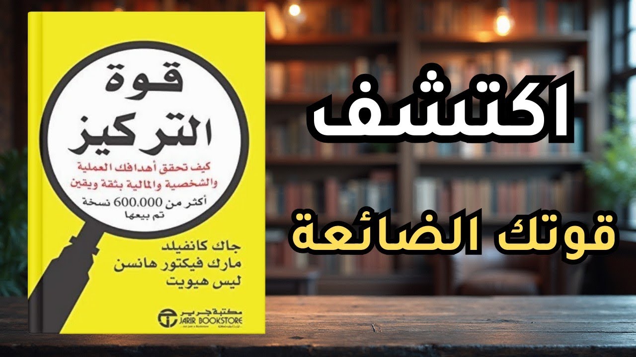 لماذا يتبدّد انتباهنا… وكيف نستعيد طاقتنا الذهنية؟