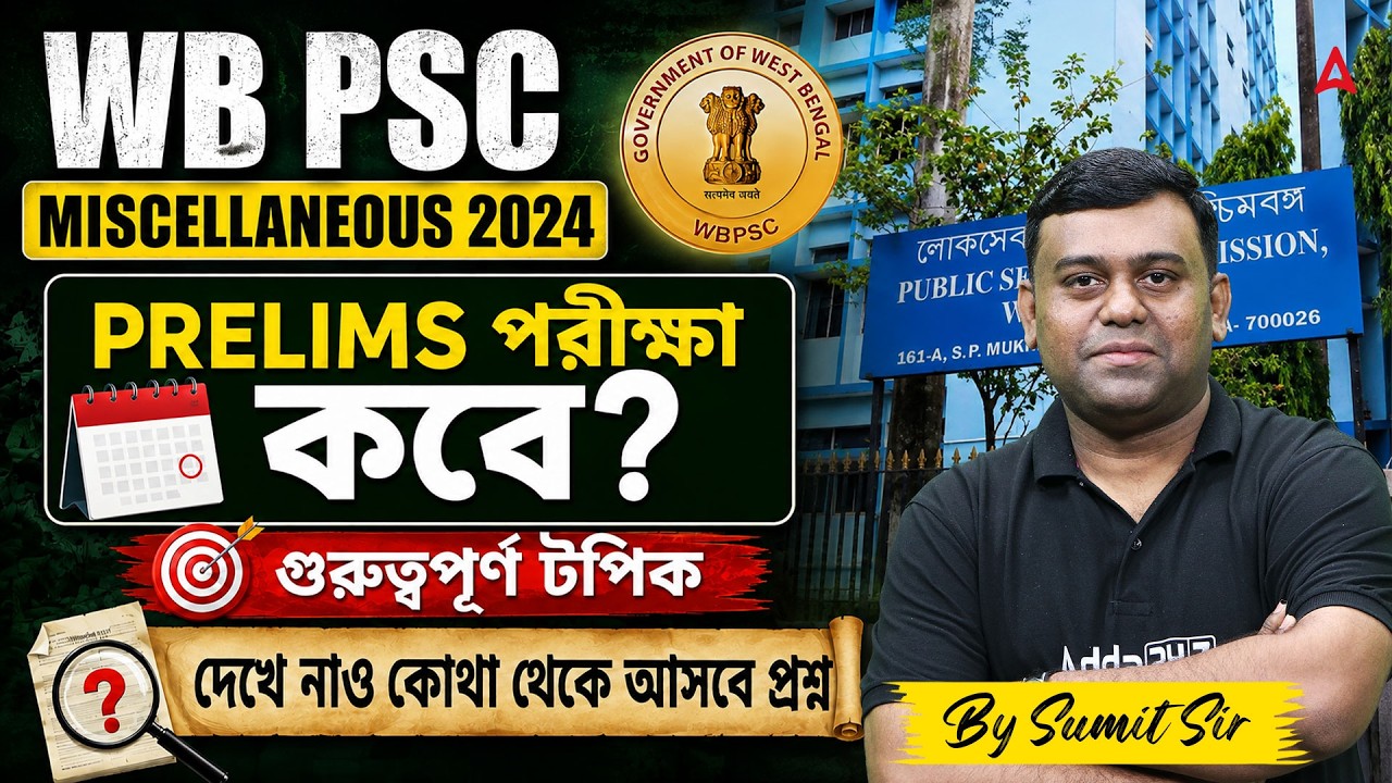 WBPSC Miscellaneous Exam Date 2026 | WBPSC Miscellaneous Important Topics | Sumit Sir