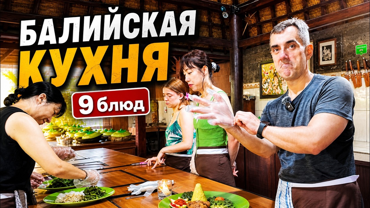 От рынка с продуктами до дегустации готовых блюд.