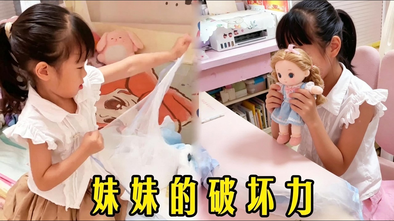 妹妹竟然把姐姐的裙子給剪了，氣的姐姐都哭了，她竟然還不願意認錯？【 佳禾溪溪的生活 】