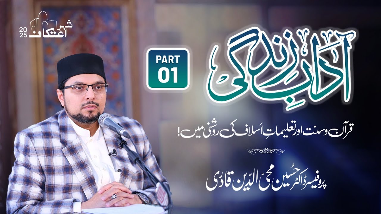 Itikaf City 2025 | Part 1 | Adab e Zindagi | Etiquettes of Life | Dr. Hussain Qadri