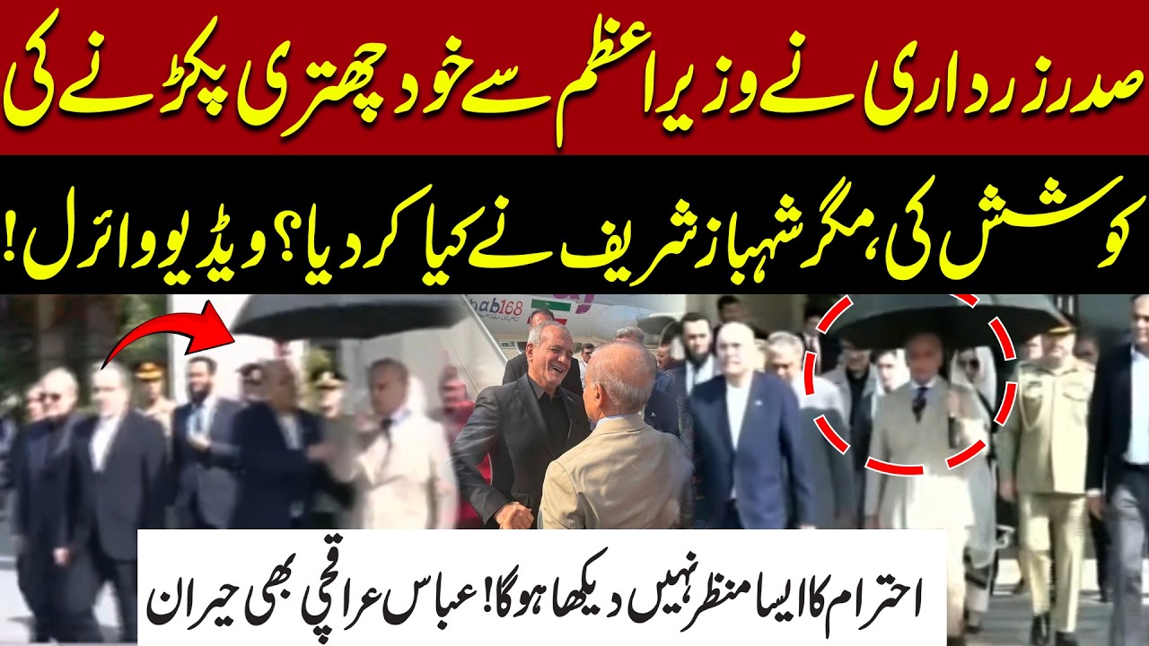 President Zardari Reached for the Umbrella&mdash;What PM Shehbaz Sharif Did Next Stunned Everyone!