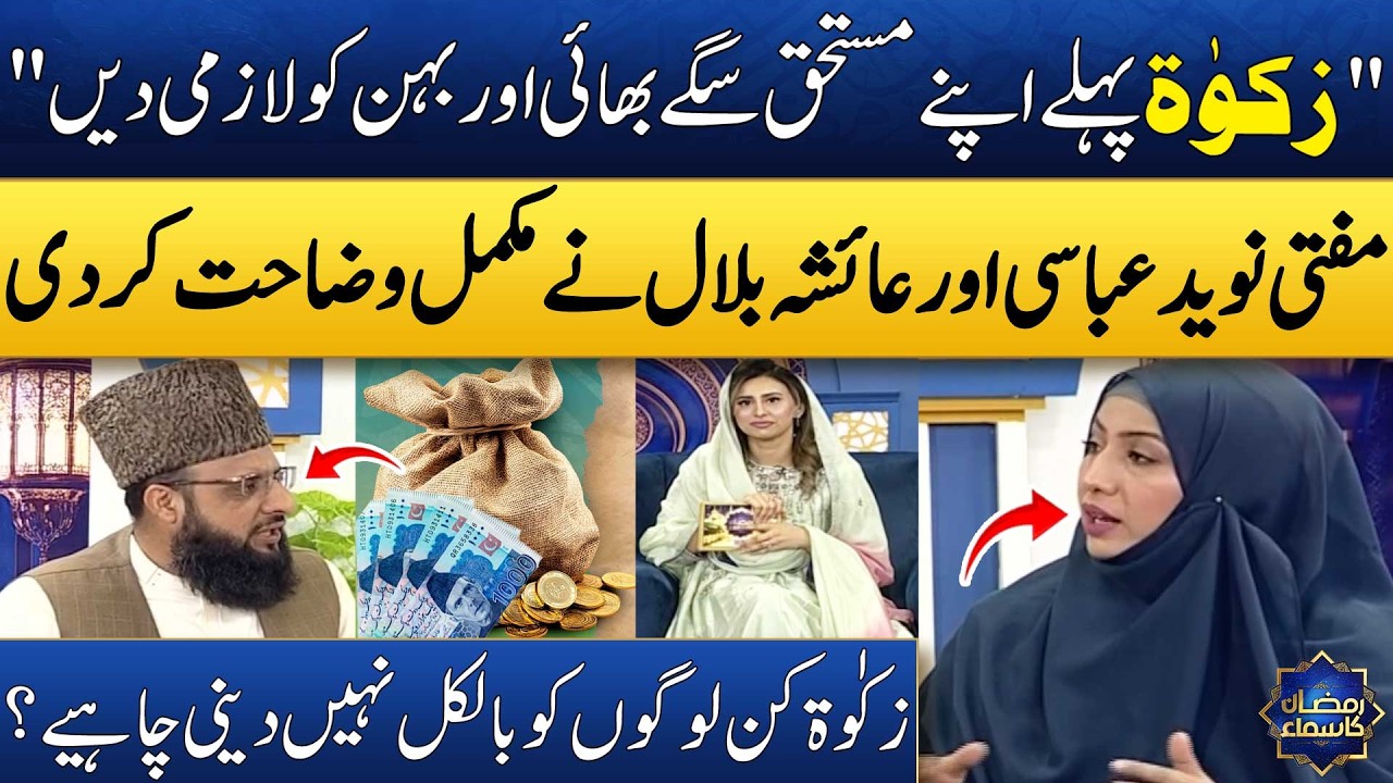 Zakat Kis Ko Dein?💸 | Mufti Naveed Abbasi | Ayesha Bilal | Madeha Naqvi | Ramzan Special | SAMAA TV
