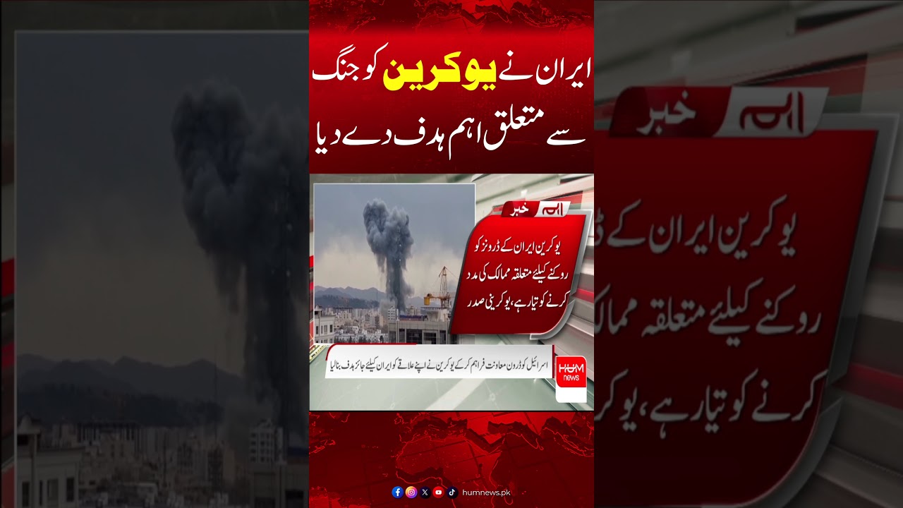 Ukraine Enters the Israel-Iran Conflict | Hum News | Pakistan
