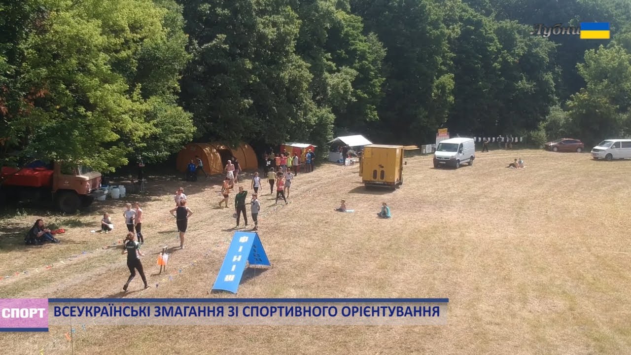 ВСЕУКРАЇНСЬКІ ЗМАГАННЯ ЗІ СПОРТИВНОГО ОРІЄНТУВАННЯ