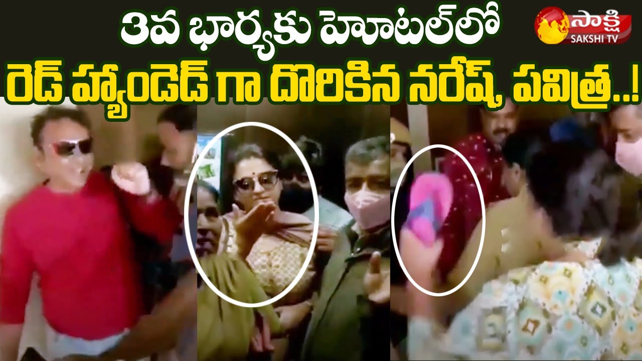 Actor Naresh and Pavitra Lokesh in Mysore Hotel | VK Naresh Wife Ramya Raghupathi | Sakshi TV
