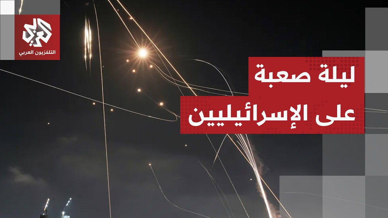 إسرائيل تذوق من المر الذي أذاقته لغزة.. إيران توجه صواريخها نحو تل أبيب وتطق الموجة 16 لعملياتها