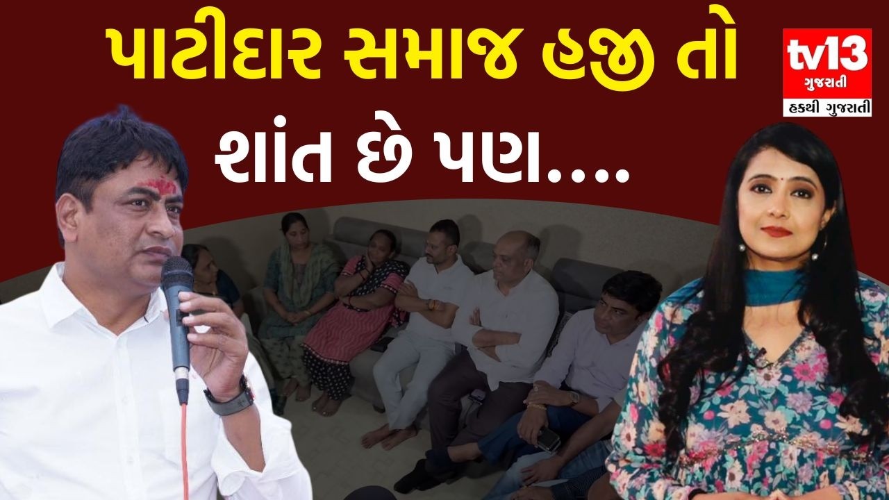 Kheda Love Marriage Controversy । પાટીદાર સમાજ હજી તો શાંત છે પણ જો પાટીદાર સમાજ…. | Varun Patel