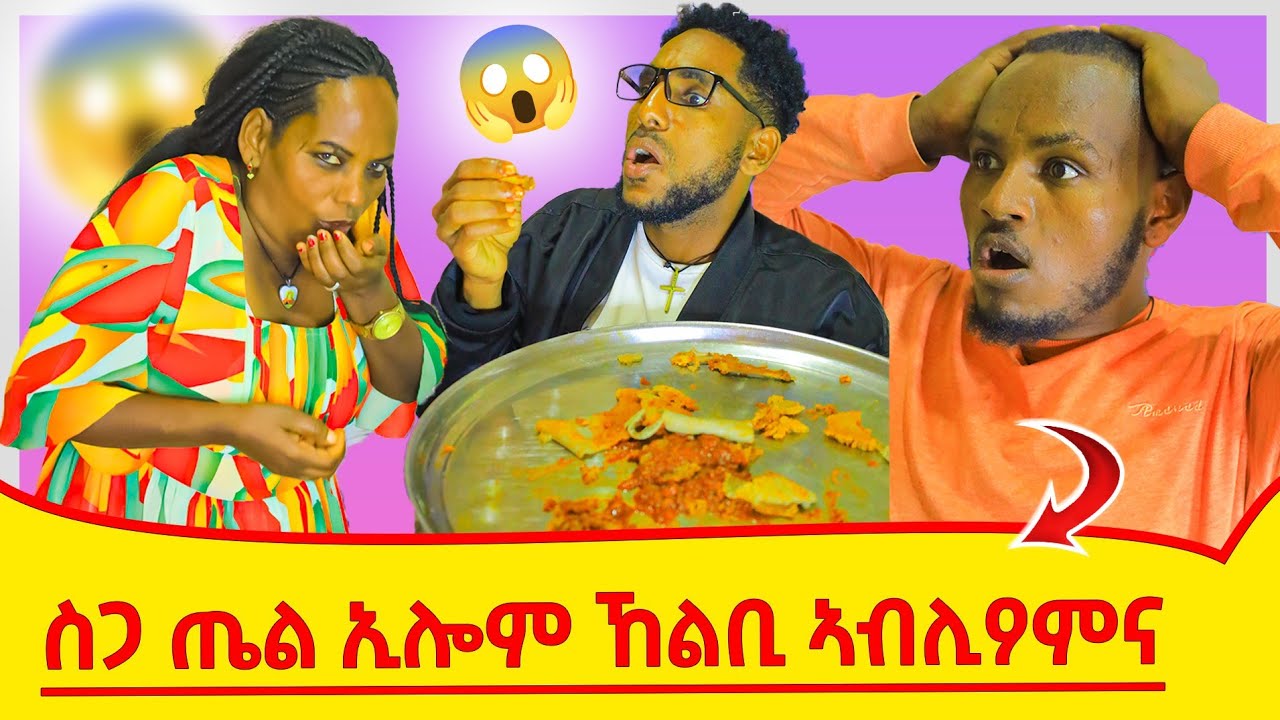  ታኣምር ተፈጢሩ ገዛና 🤔 ሰጋ ጤል ኢሎም ከልቢ ሸይጠሙልና ህዝቢ ኩሉ ይጠንቀቕ 😥 ልኩ ሓሚማትና😲2025
