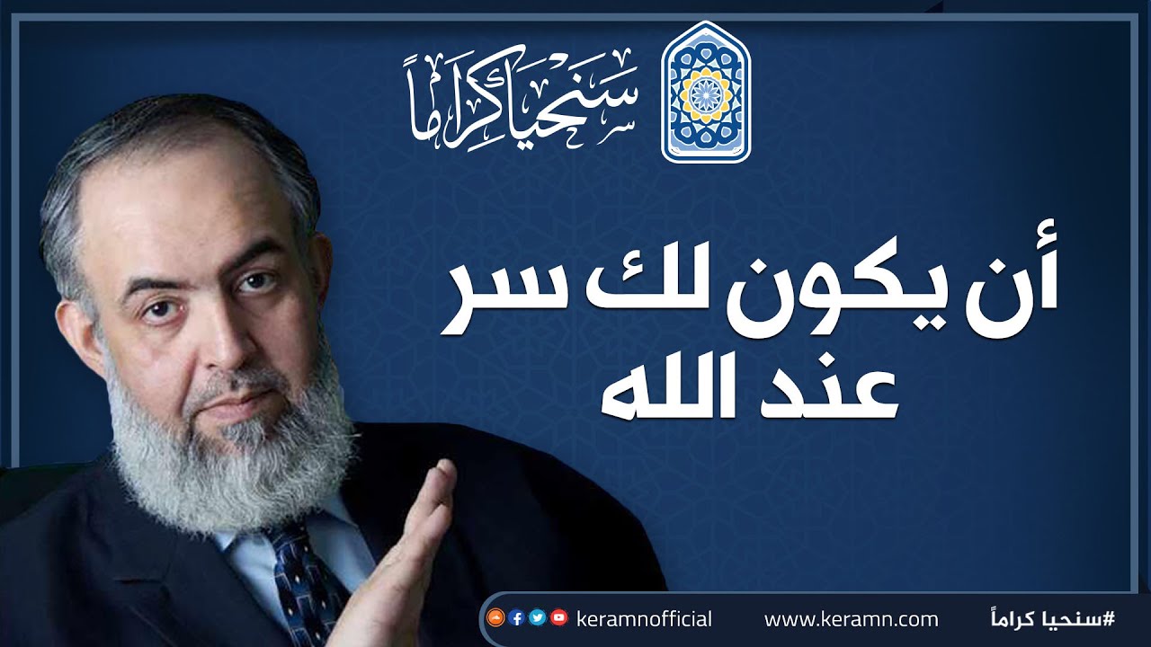 🔴 أن يكون لك ســـر عند الله -  موعظة غالية للسائرين إلى الله 🔴