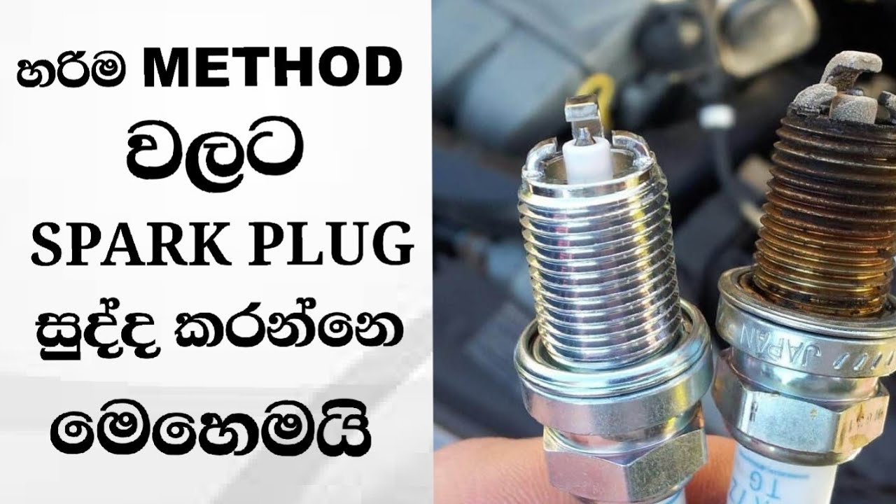 Spark Plug  Cleaning and Checking With real method in Sinhala || How to clean Spark Plug at Home