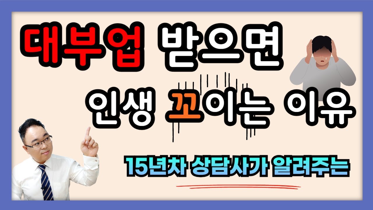 대부업체 대출 신용점수 하락이 문제가 아닙니다. 진짜 중요한 이유는 이거다.
