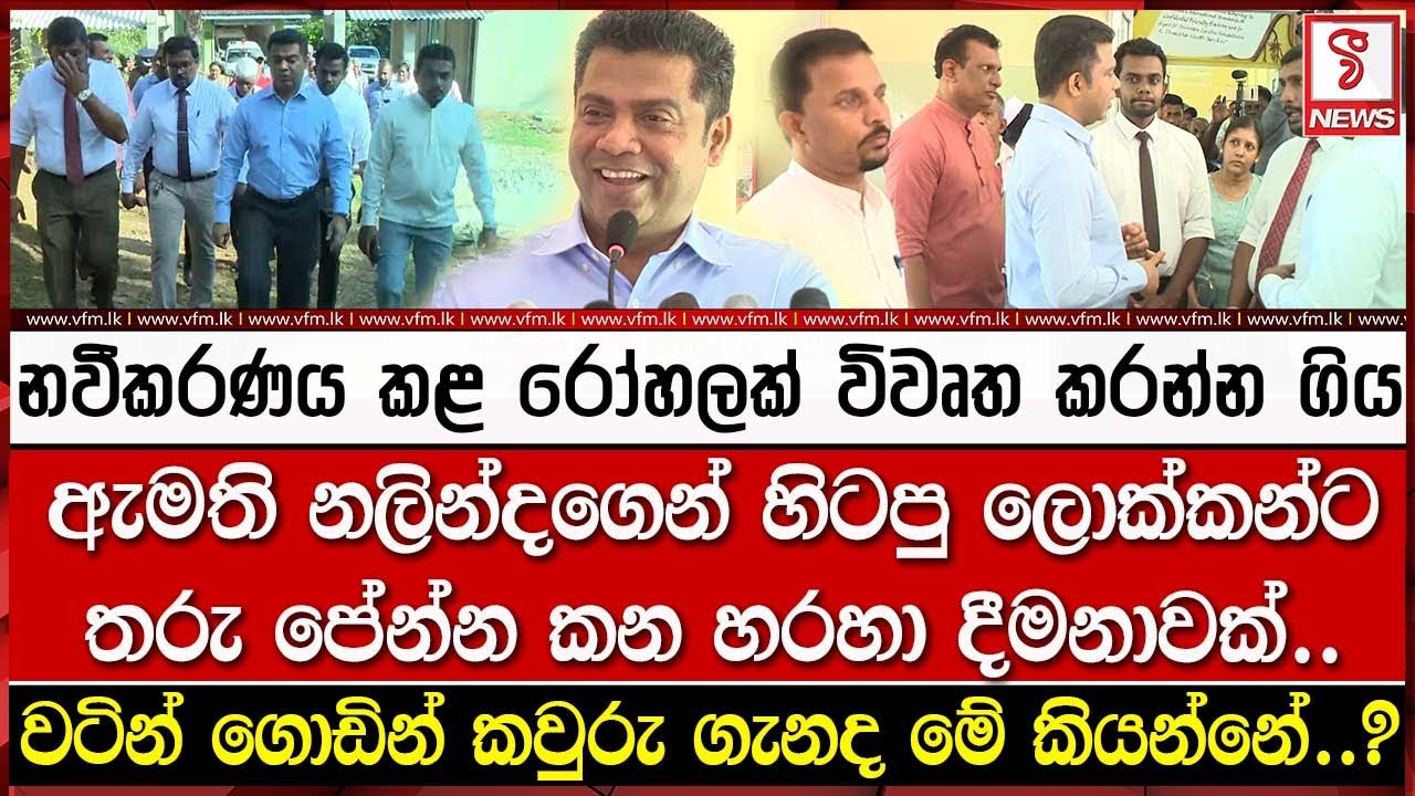 ඇමති නලින්දගෙන් හිටපු ලොක්කන්ට කන හරහා දීමනාවක්..