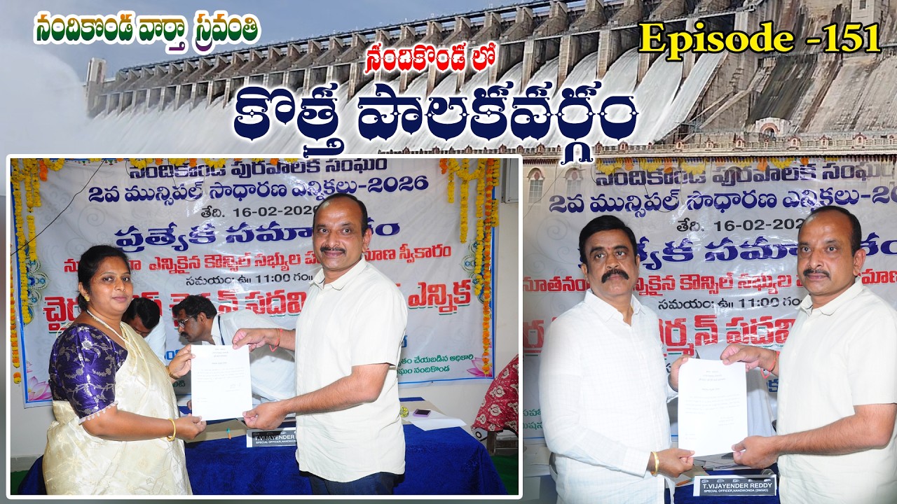 NVS NEWS 151 DT @ 17#02#2026  A