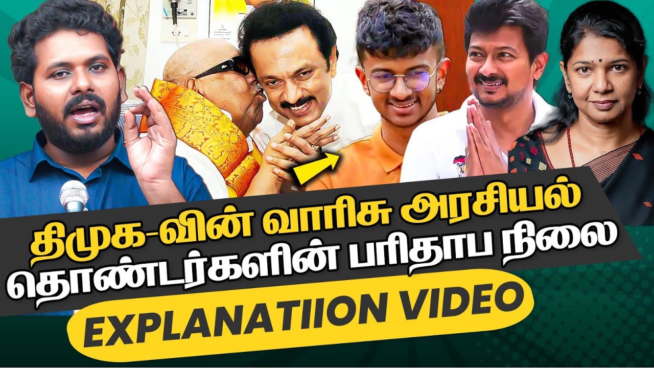 அண்ணாவின் அடிநாத கொள்கையை வேரோடு புடுங்கி எரிந்த திமுக🧐 - குடும்ப லாபிஸ்டுகளின் ஆதிக்கமா? 