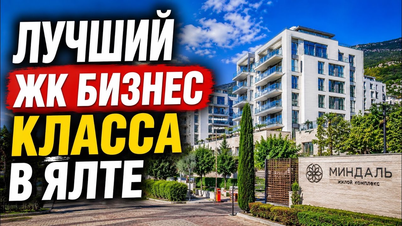 Бизнес класс в центре Ялты 😍    Реальная недвижимость 