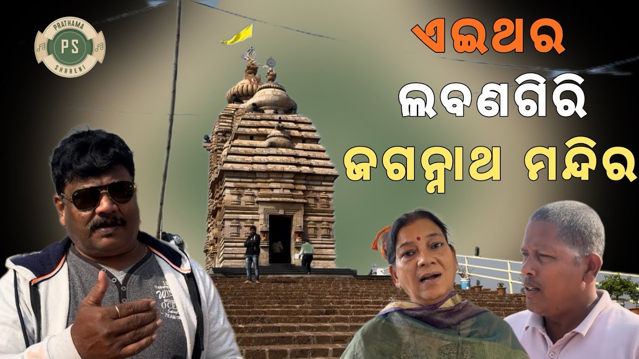 LABANAGIRI JAGANNATH TEMPLE, - Ashok Kumar Ganthia.