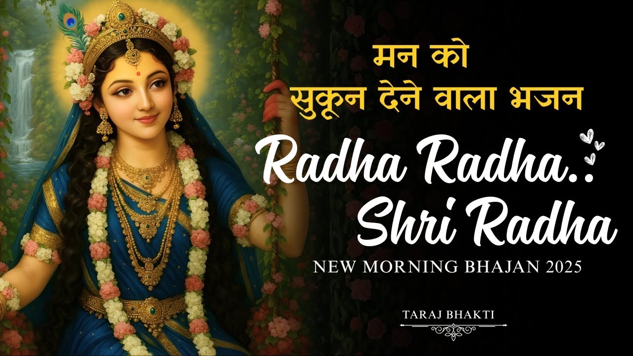 🌼 Soulful  Radha Shri Radha Morning Bhajans 2025 | Divine Nonstop Krishna Bhakti Song | Shri Ji Kunj