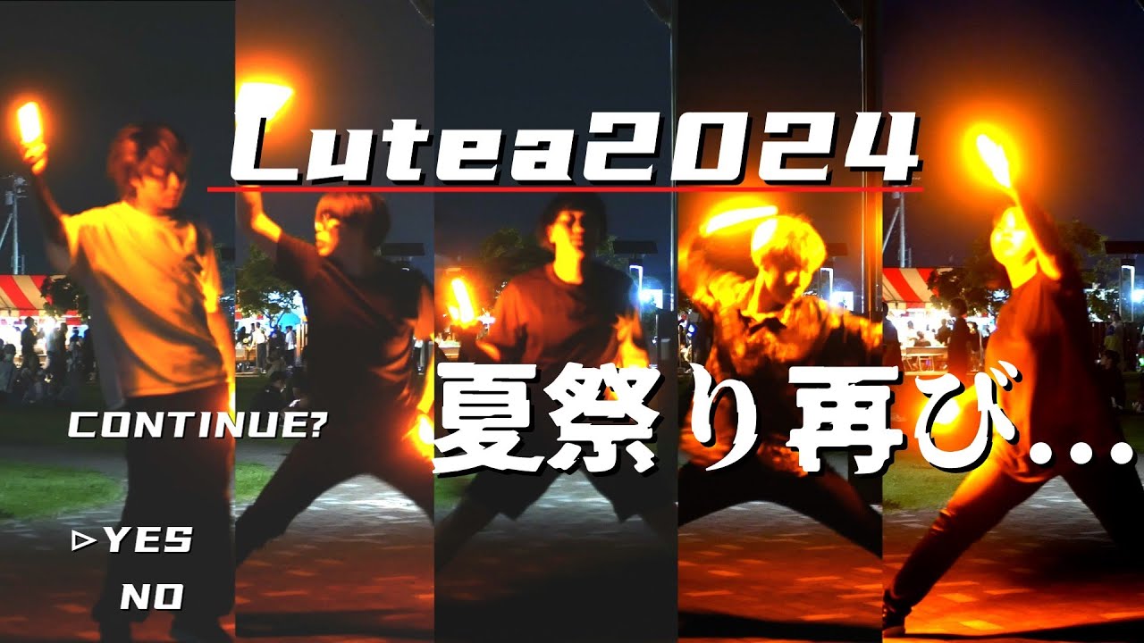 【ヲタ芸】夏祭りで再び天地揺るがす技連！！2024.08.02【ルテア】