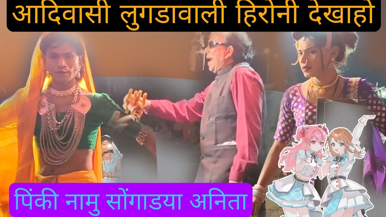 चांदि सामान लुगडावाली मान आदिवासीजे देखा हो रोडाली