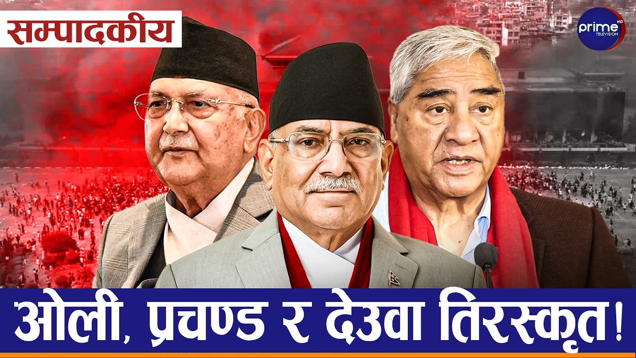 सम्पादकीय : शीर्ष नेताहरु कोही घर भित्र थुनिए, कोही आफ्नै निर्वाचन क्षेत्रमा | Prime TV HD