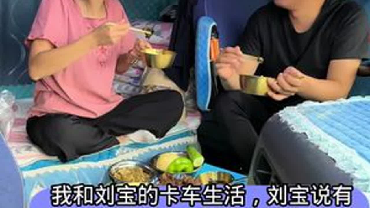 我和刘宝的卡车生活，小心使得万年船，不怕意外，就怕万一，感谢大家一路支持，今天给刘宝改善伙食，排骨花卷一锅出，嘎嘎香！#三农 #记录真实生活 #记录卡车生活 #vlog日常 #日常夫妻 @抖音小助手