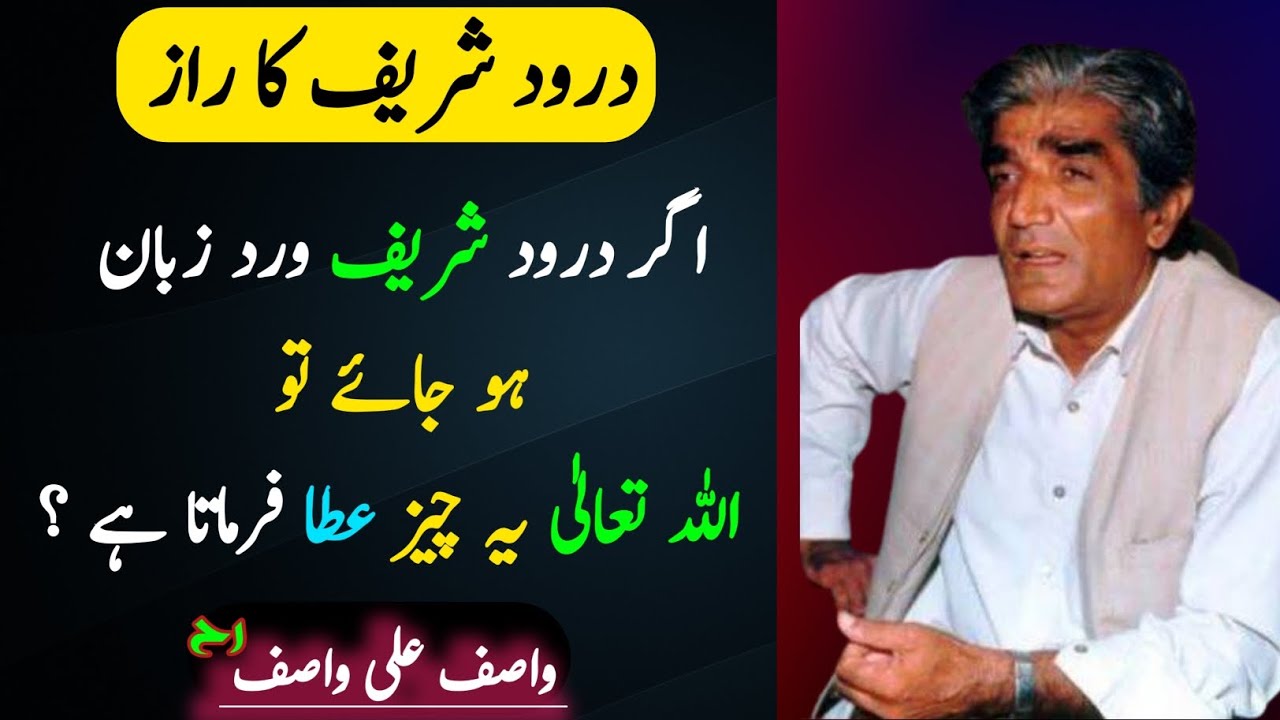 Darood shareef Ka raaz | Darood Pak Parhny Ki Fazilat | Wasif Ali Wasif Quotes In Urdu | Part 51