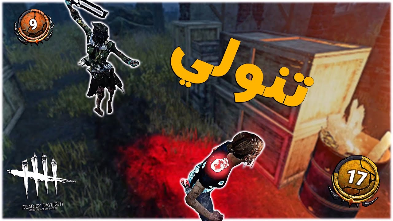 ديد باي داي لايت| Dead by Daylight | نيرس ملقلق 😮