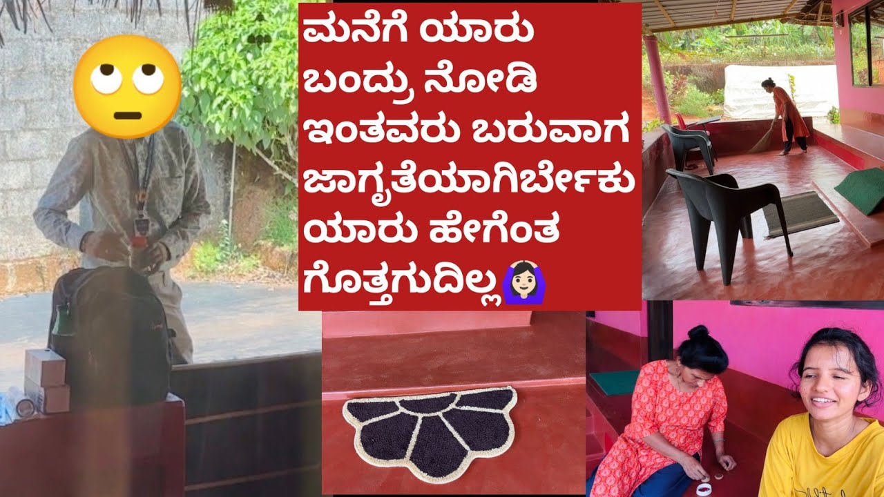 ಮನೆಗೆ ಯಾರು ಬಂದ್ರು ನೋಡಿ ಇಂತವರು ಬರುವಾಗ ಜಾಗೃತೆಯಾಗಿರ್ಬೇಕು ಯಾರು ಹೇಗೆಂತ ಗೊತ್ತಗುದಿಲ್ಲ🙆🏻&zwj;♀|Kannada vlogs