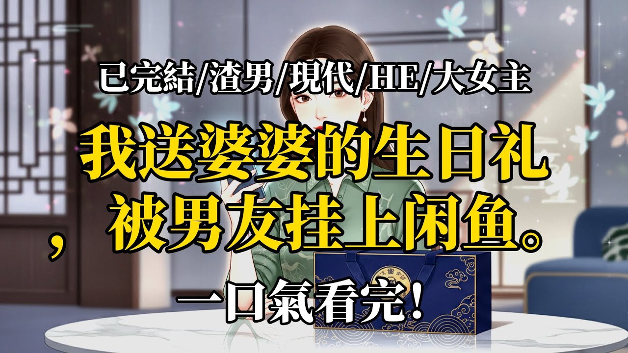 送給男友媽媽的生日禮物