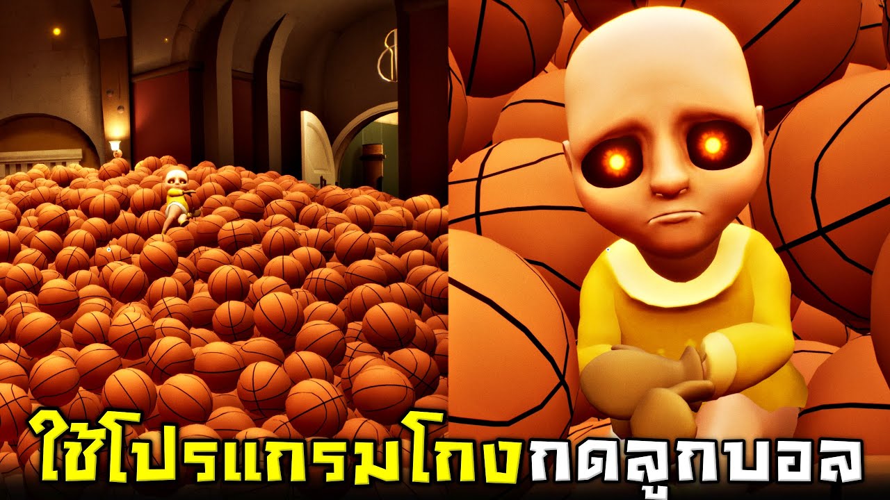 EP10 พลังเทพเจ้า !!! โปรเเกรมช่วยกด...เสกลูกบาสออกมา1ล้านลูก (เต็มห้อง 5555+)  - Baby in yellow