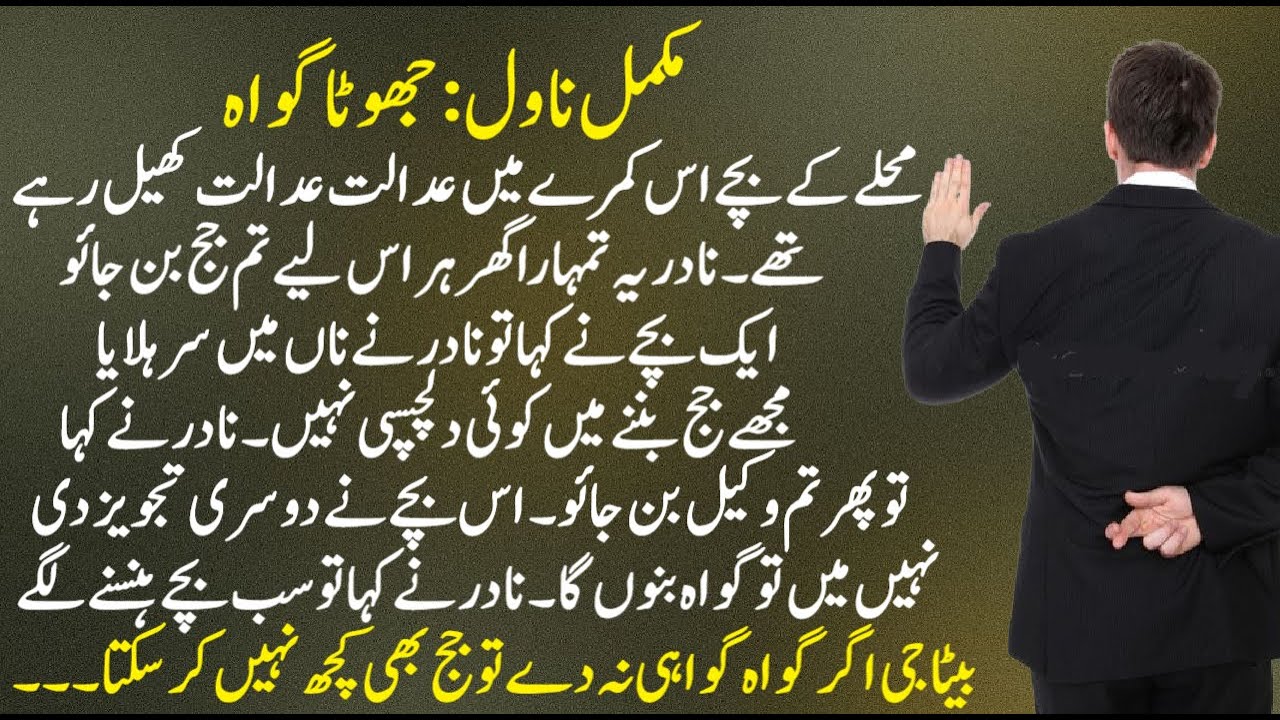Jhuta Gawwah Complete Novel | Pakeezah Novels | Romantic Urdu Novels | Love stories | Short novil