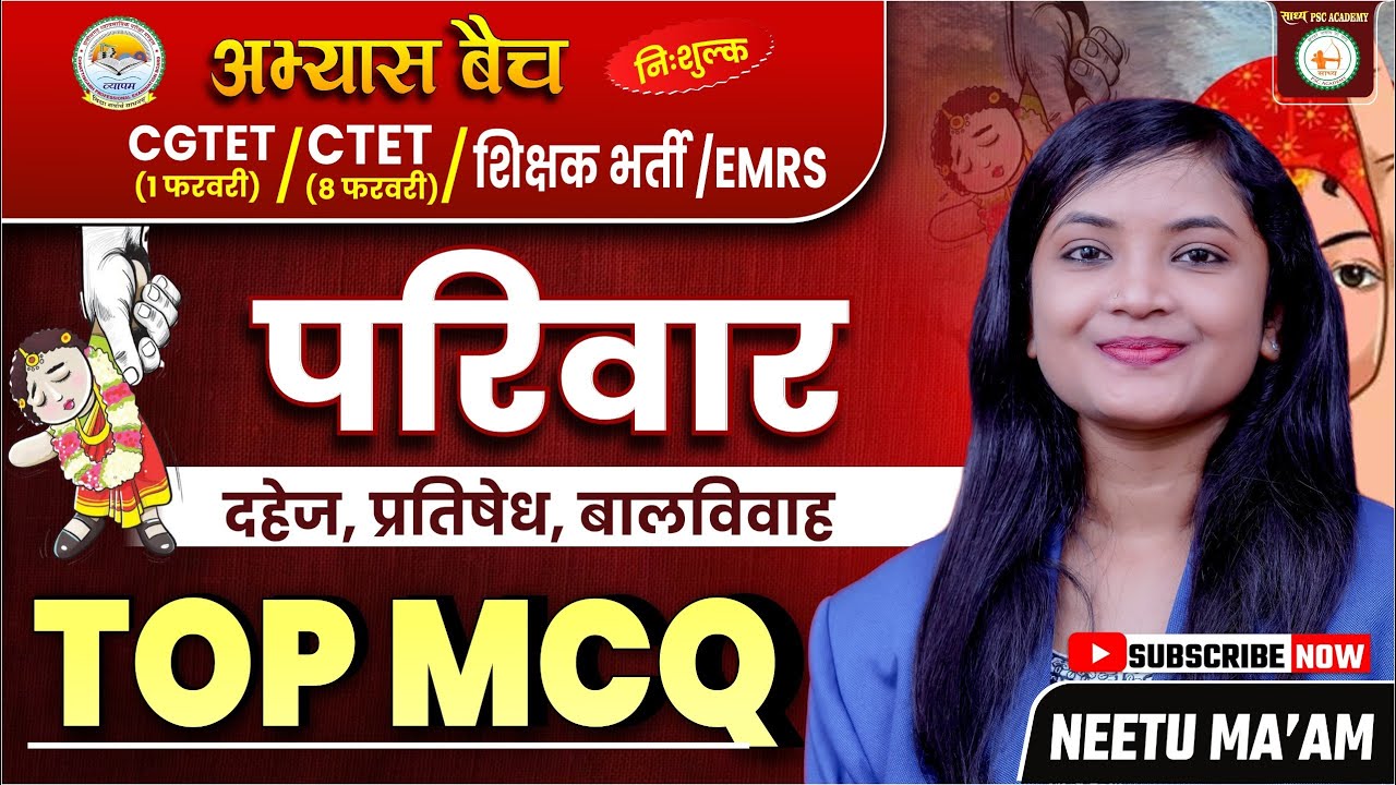 CTET (8 फरवरी) CDP  //परिवार दहेज, प्रतिषेध, बालविवाह TOP MCQ BY NEETU MA'AM