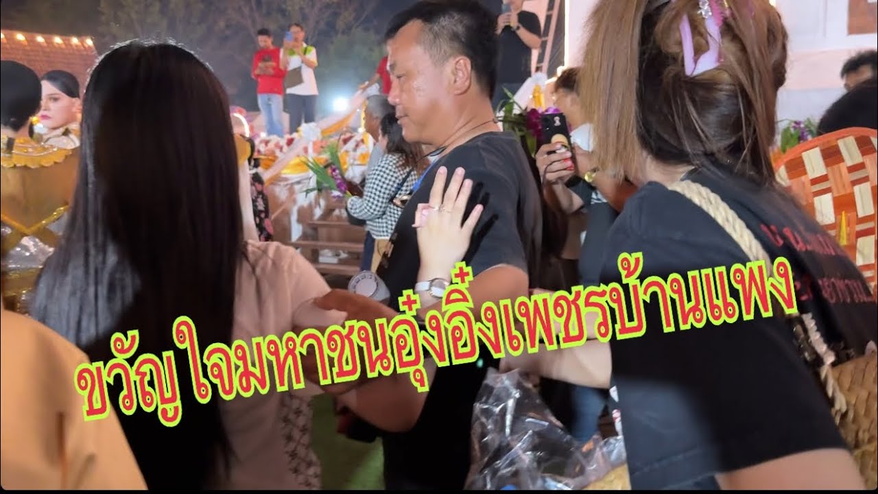 ไม่คิดว่าเอฟซีทางพระธาตุนาดูนจะทำแบบนี้กับอุ๋งอิ๋ง ￼ม่#อุ๋งอิ๋งเพชรบ้านแพง #สาวน้อยเพชรบ้านแพง ￼
