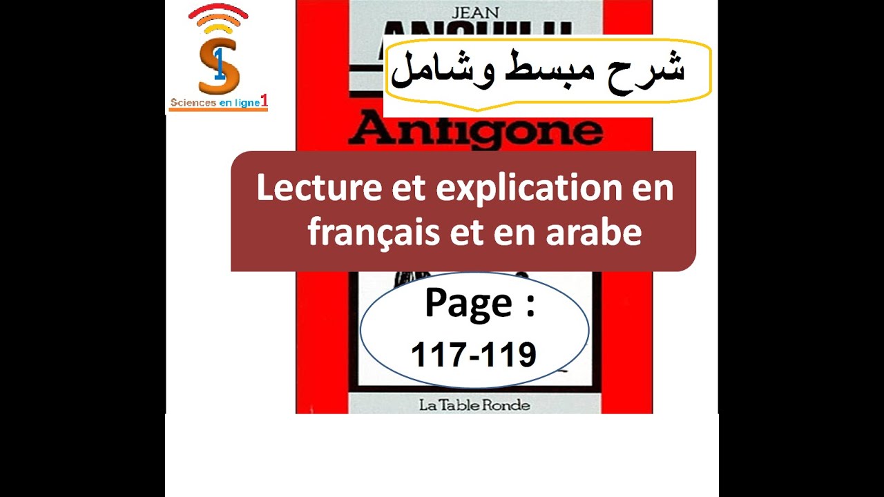 Antigone, pp. 117-119.  Le Messager أن بالفرنسية والعربية من أجل الاستعداد للامتح