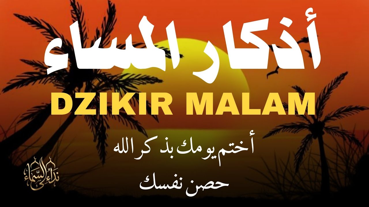 أذكار المساء بصوت يريح القلب – القارئ إسماعيل القاضي   راحة نفسية قبل النوم