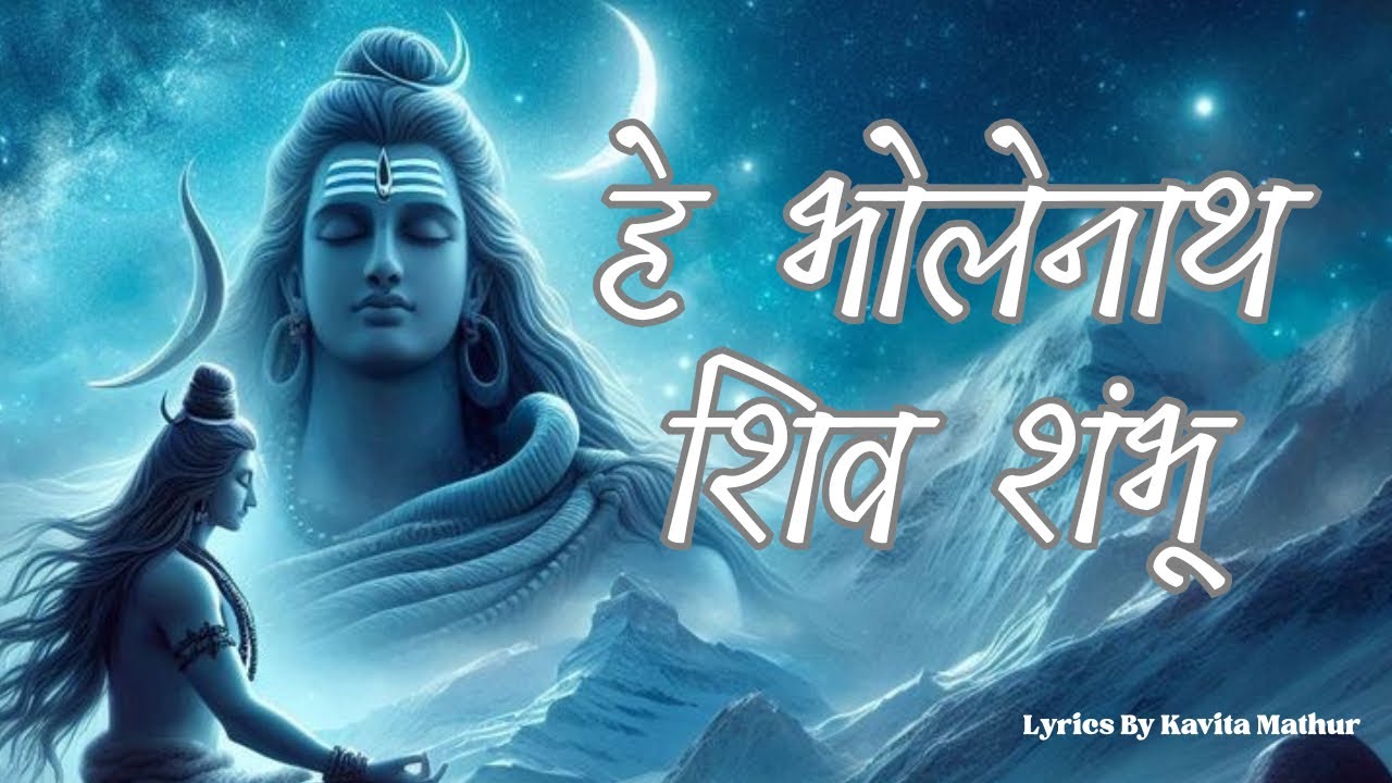 Hey Bholenath Shiva Shambhu 🔱 | Latest Energetic Shiv Bhajan | Mahadev Song 