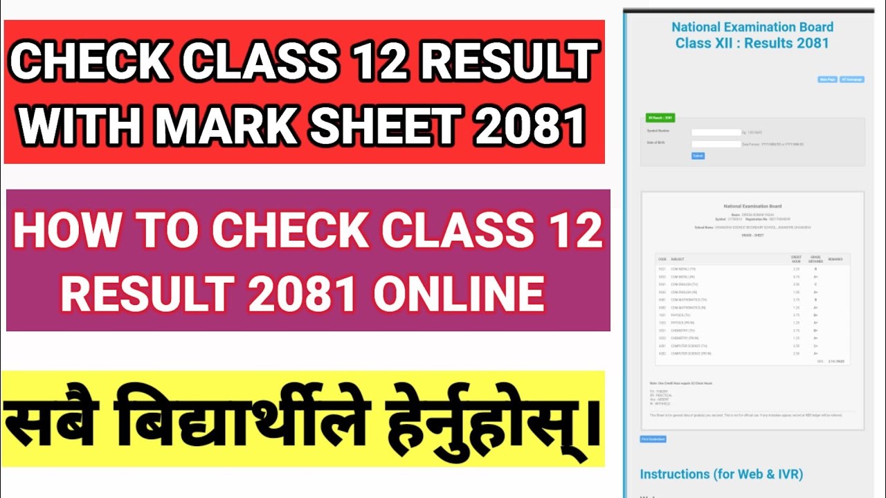 How to check neb class 12 result 2081 | Class 12 result 2081 | Nepal education