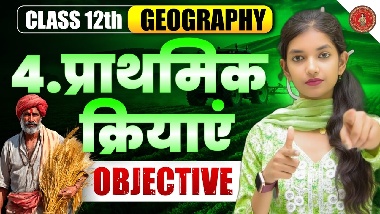 Class 12th Geography Chapter 4 || प्राथमिक क्रियाएँ || Mcq Objective Question Solution