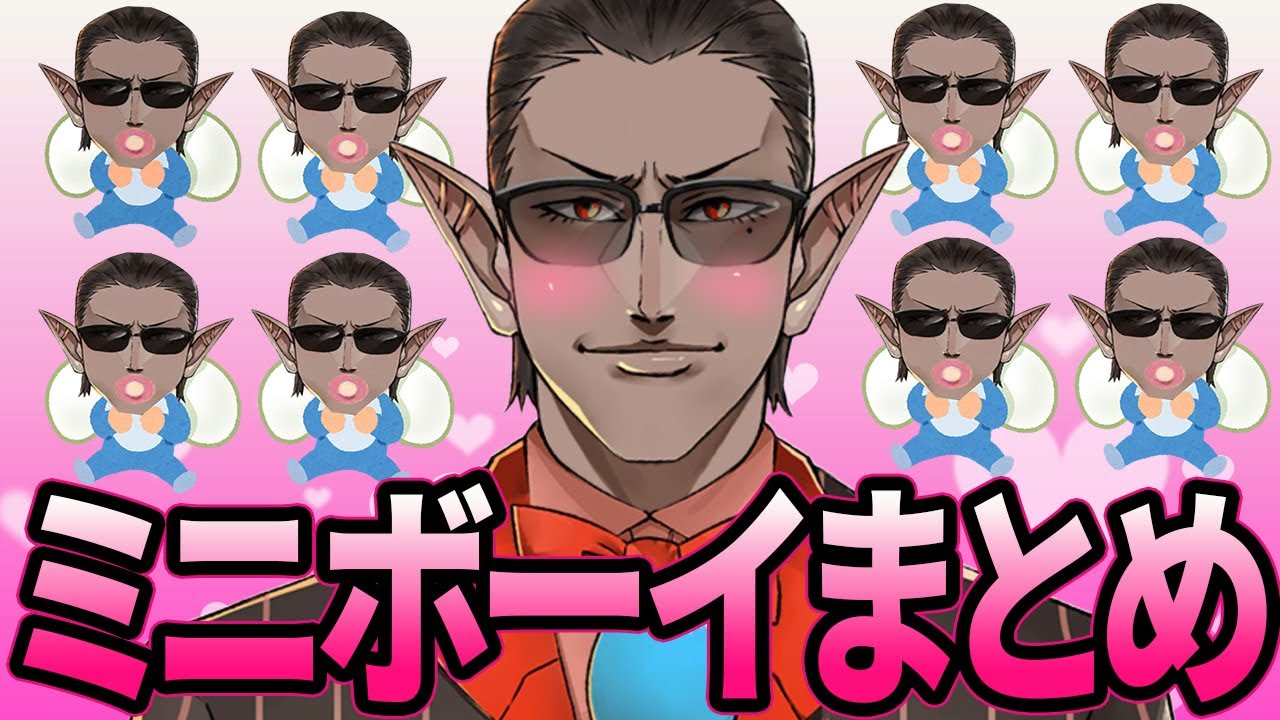 【グウェル卒業】絶対に見るべきミニボーイまとめ【にじさんじ切り抜き】