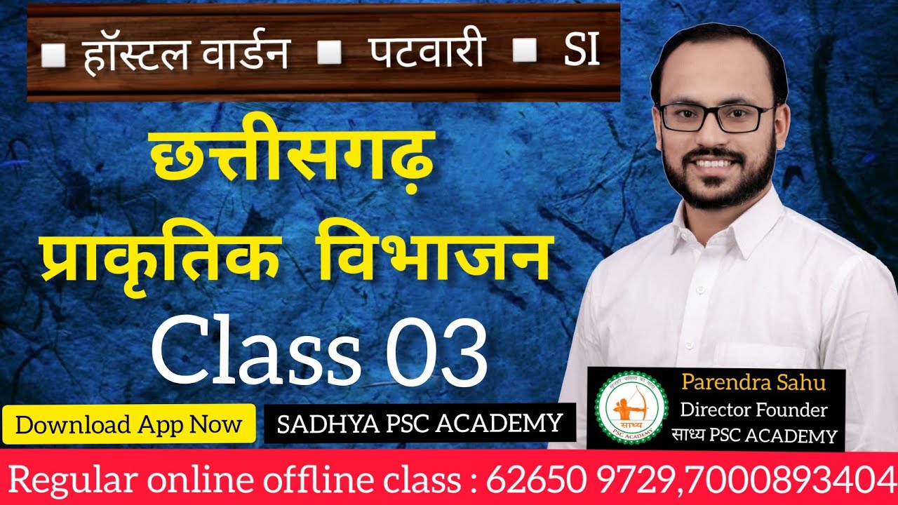 CG GS छत्तीसगढ़ का प्राकृतिक विभाजन @SADHYA PSC ACADEMY