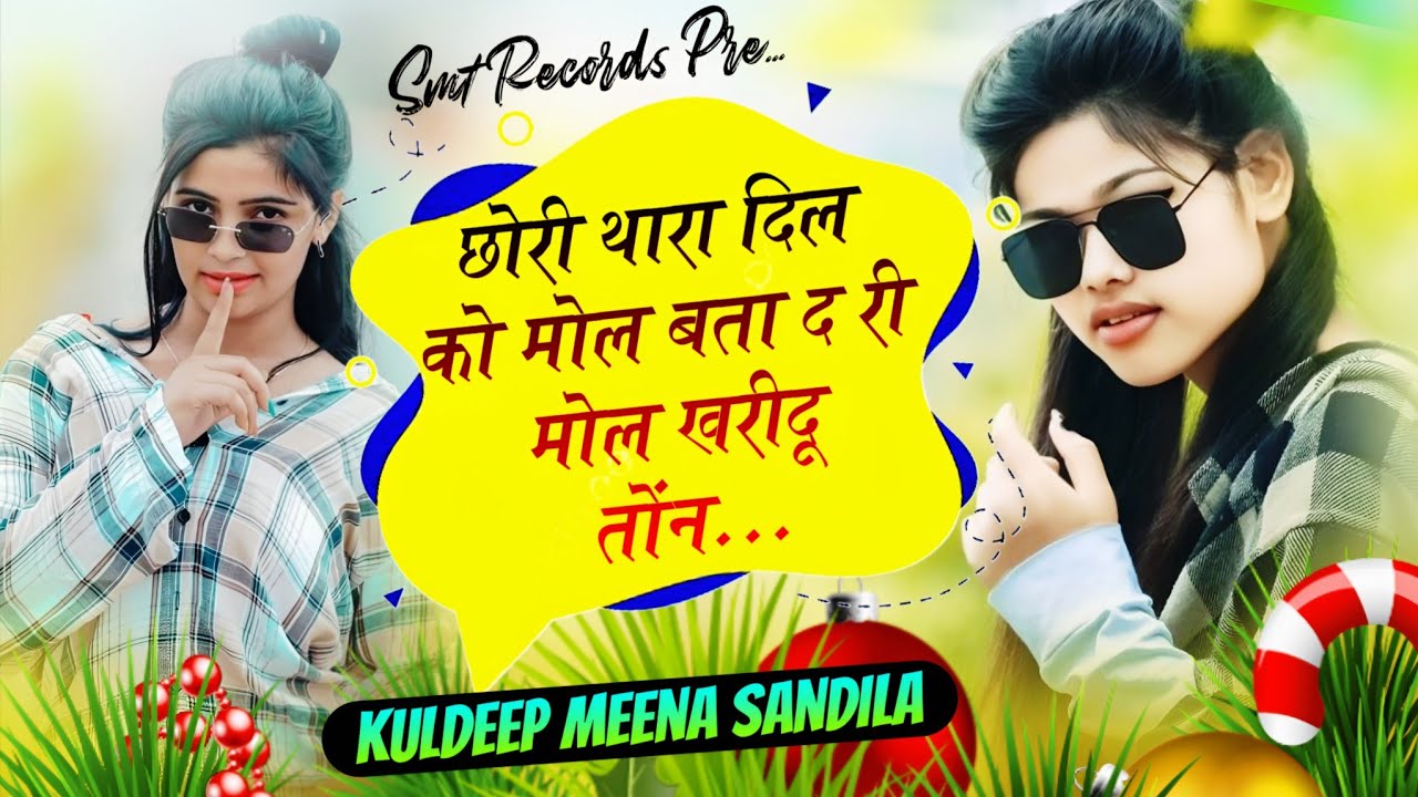 Chori Thara Dil Ko Mol Bata S Ri | Singer Kuldeep Meena Sandila