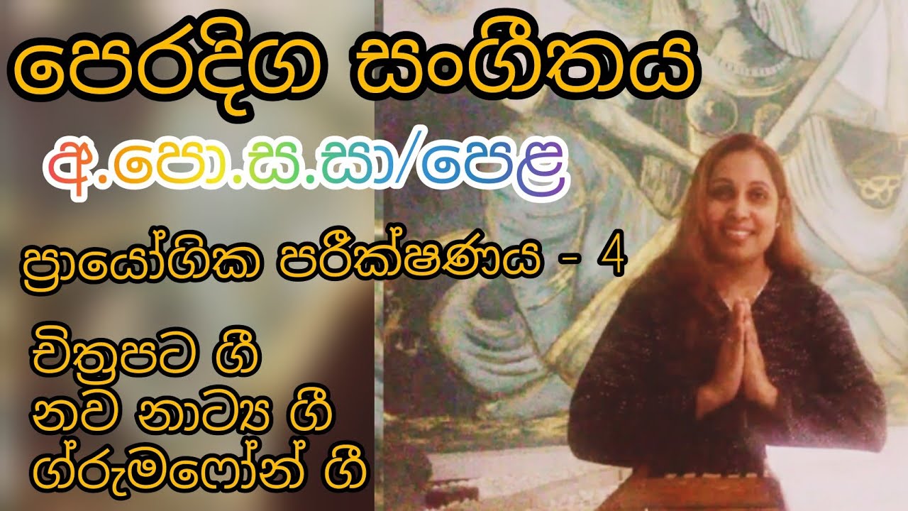 @SathsaraArtsandmusicbyDinusha #11ශ්‍රේණිය #ප්‍රායෝගිකපරීක්ෂණය - 4