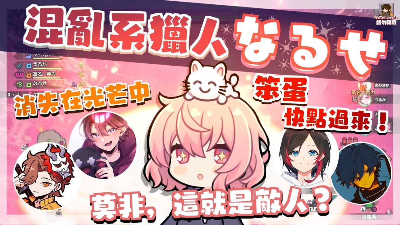 【あり鯖】混亂系獵人なるせ（剪輯）【中文字幕】[nqrse]