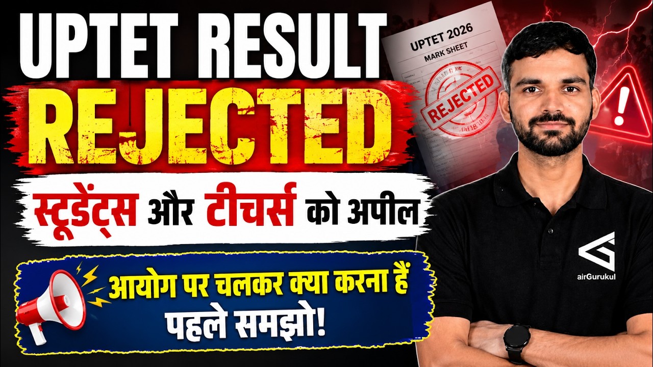 UPTET Result 2026 REJECTED? 🚨 आयोग पर जाने से पहले ये जरूर समझें | UPTET Latest News | Nirbhay Sir