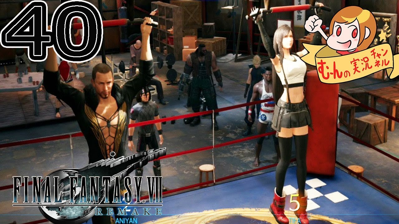 #40【FF7 リメイク】アニヤンと懸垂対決&ベヒーモス零式戦！【ファイナルファンタジー7】